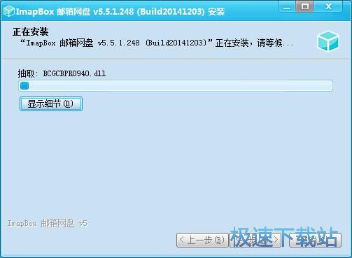 图：ImapBox邮箱网盘安装教程