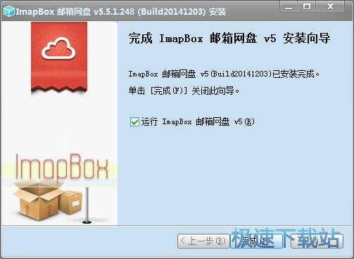 图：ImapBox邮箱网盘安装教程