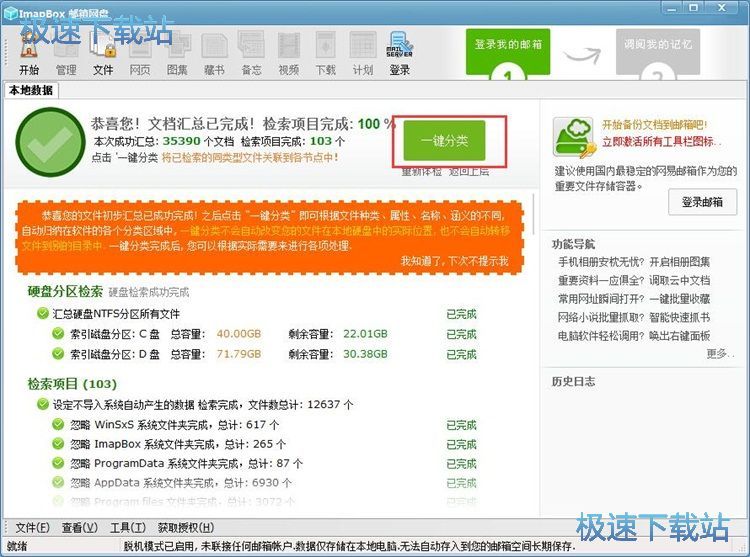 图：一键分类文档教程
