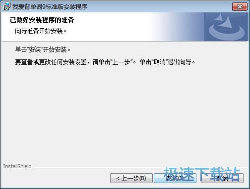 图：我爱背单词安装教程