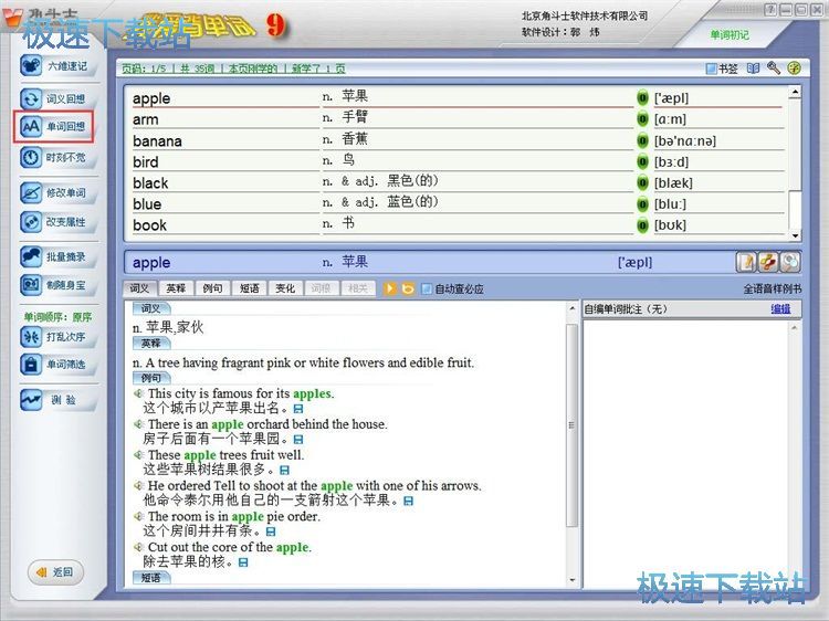 图：记忆英语单词教程