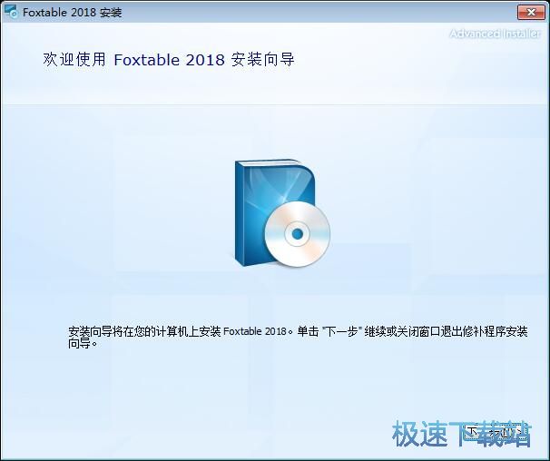 图：Foxtable安装教程