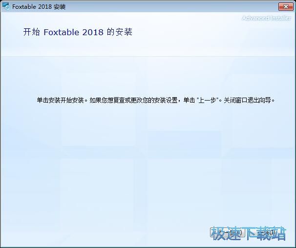 图：Foxtable安装教程