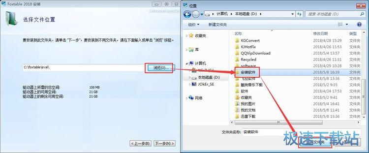 图：Foxtable安装教程