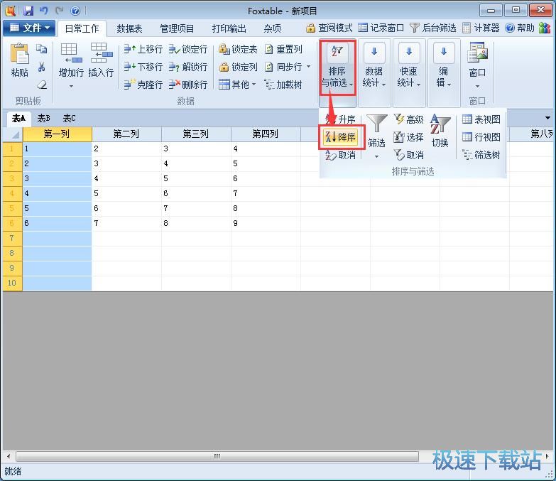 图：排序和筛选数据教程