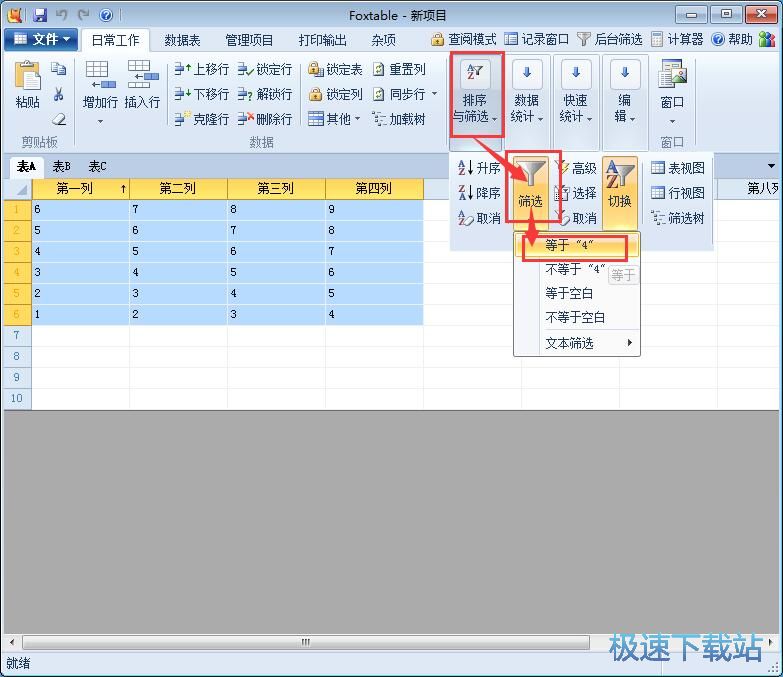 图：排序和筛选数据教程