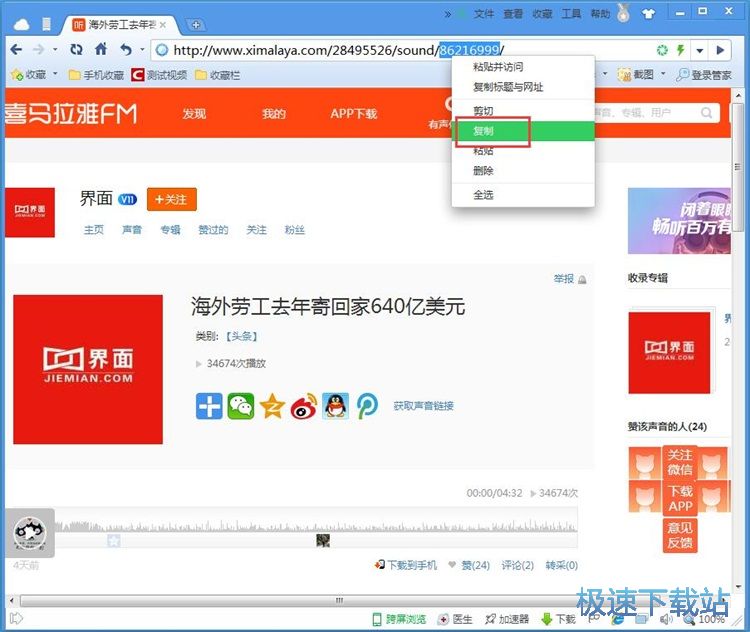 图：网络电台节目下载教程