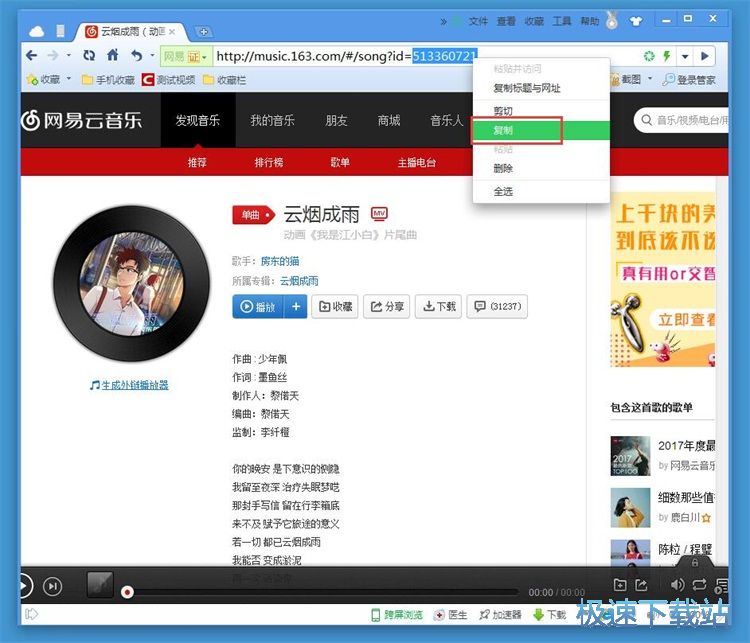 图：下载在线音乐教程