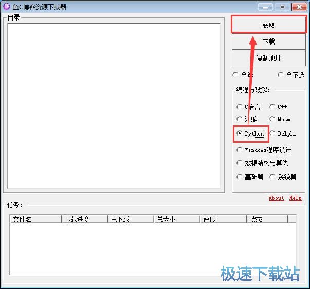 图：下载鱼C博客资源教程