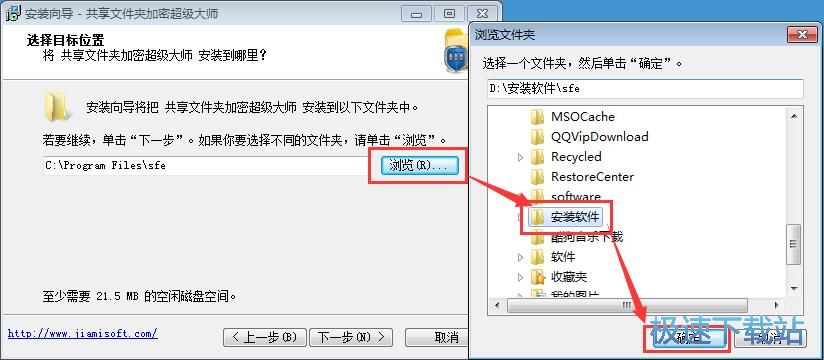 共享文件夹加密超级大师安装教程