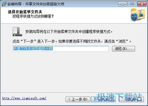 共享文件夹加密超级大师安装教程