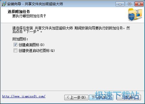共享文件夹加密超级大师安装教程