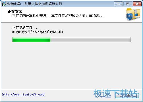 图：共享文件夹加密超级大师安装教程