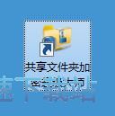 图：加密本地文件夹教程