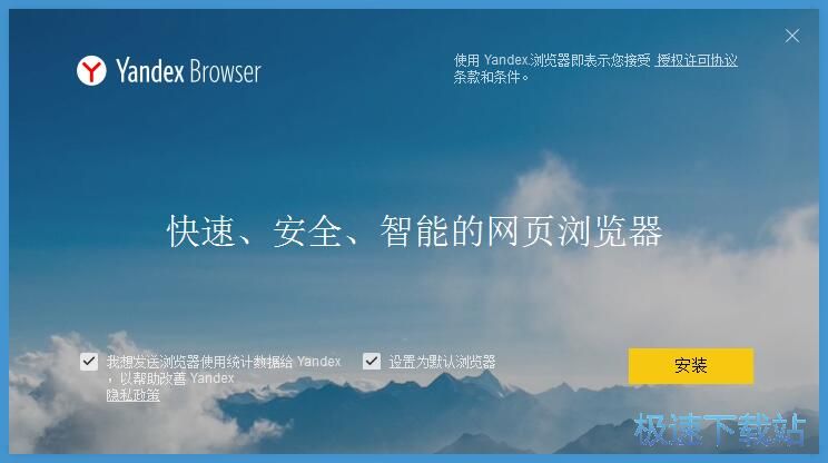 图：Yandex Browser安装教程