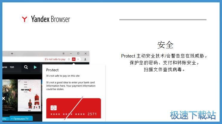 图：Yandex Browser安装教程