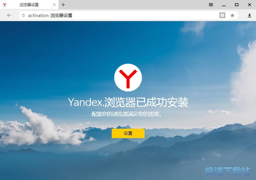 图：Yandex Browser安装教程
