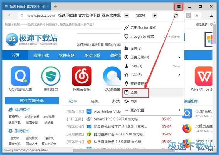 图：安装浏览器插件教程