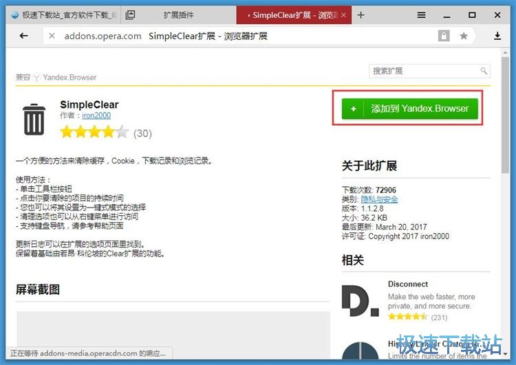 图：安装浏览器插件教程
