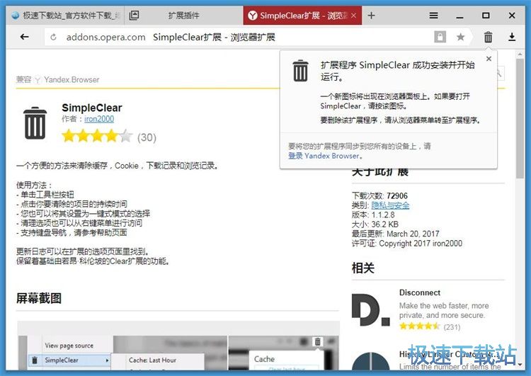 图：安装浏览器插件教程