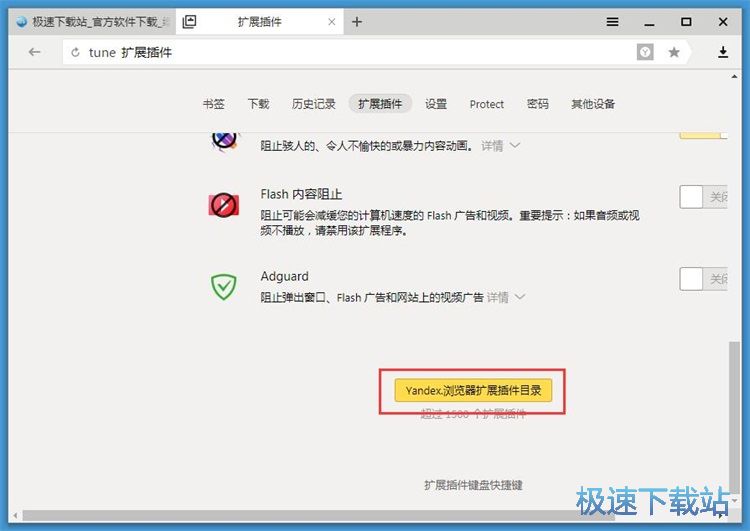 图：安装浏览器插件教程