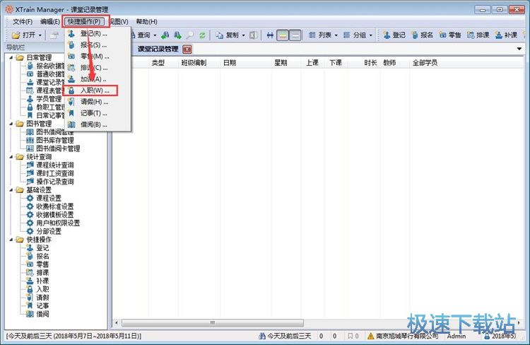 图：录入教职工教程