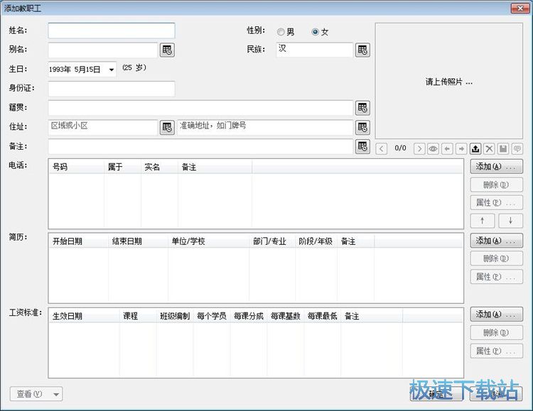 图：录入教职工教程