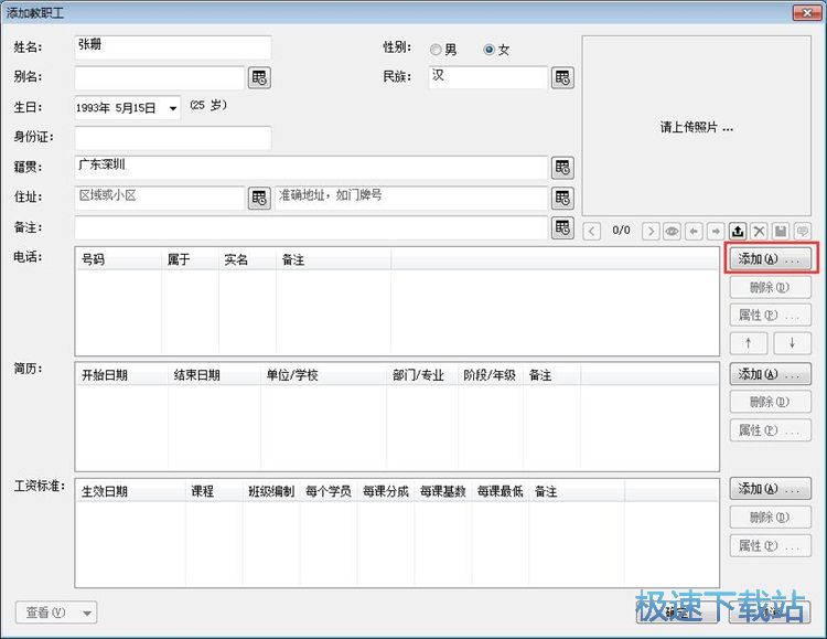 图：录入教职工教程