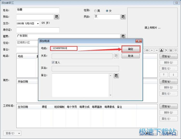 图：录入教职工教程