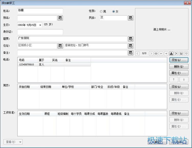 图：录入教职工教程