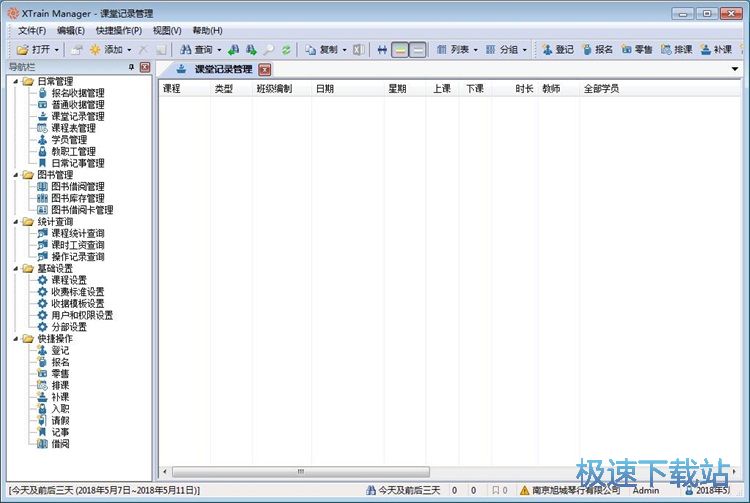 图：录入教职工教程