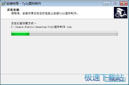 图：Ty2y图标制作安装教程