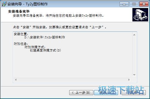 图：Ty2y图标制作安装教程