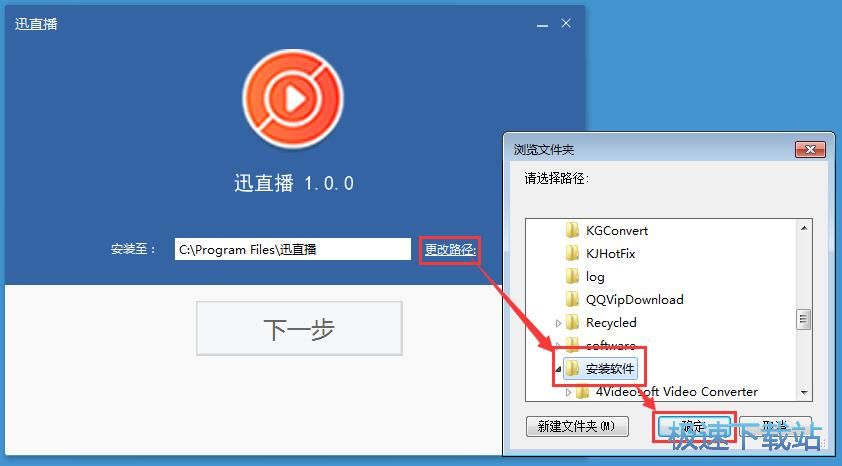 迅直播安装教程