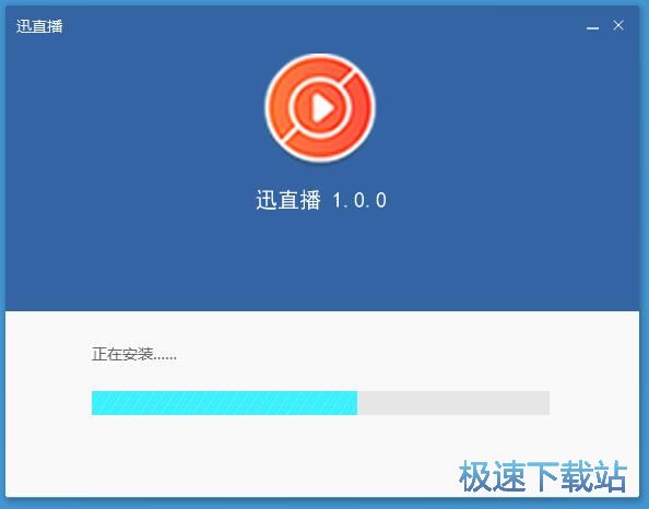 迅直播安装教程