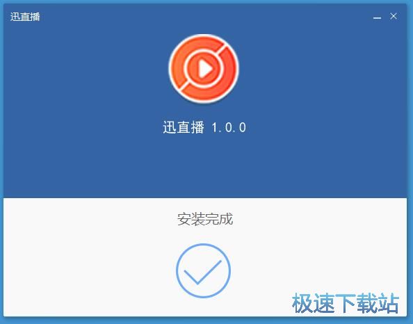 迅直播安装教程