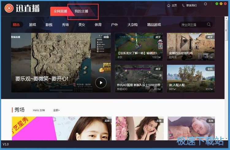 图：订阅主播教程