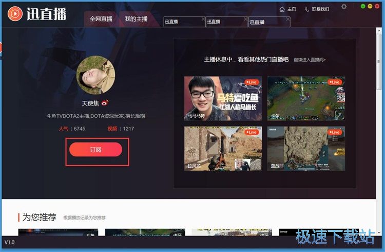 图：订阅主播教程