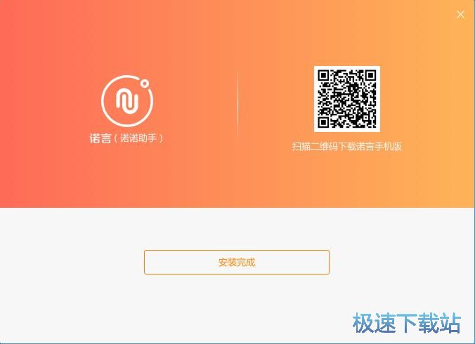图：诺言客服安装教程