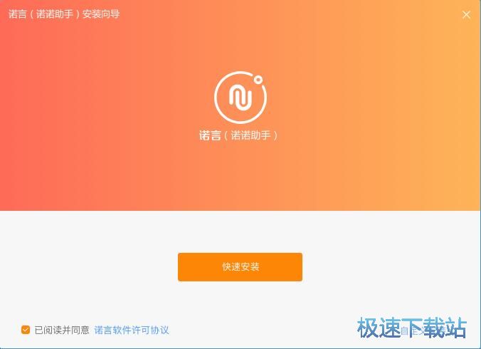 图：诺言客服安装教程