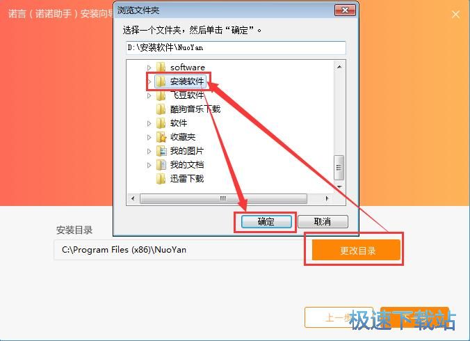 图：诺言客服安装教程