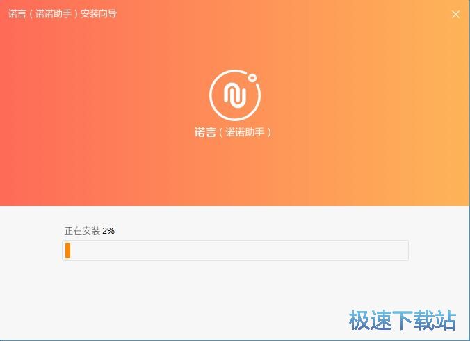 图：诺言客服安装教程