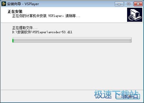 图：VSPlayer安装教程