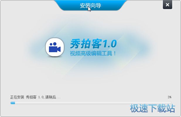 图：秀拍客安装教程