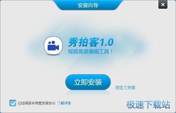 图：秀拍客安装教程