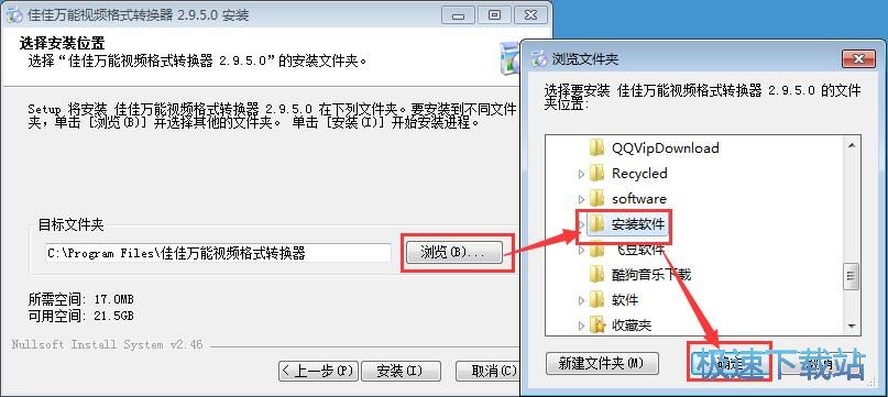 佳佳万能格式转换器安装教程