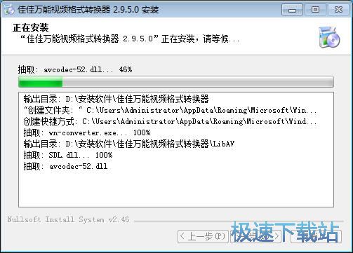 佳佳万能格式转换器安装教程