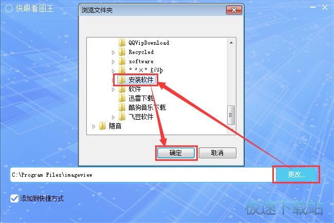 图：快眼看图王安装教程