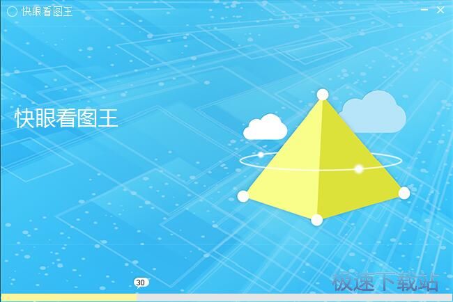 图：快眼看图王安装教程