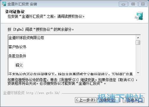 金道外汇投资安装教程